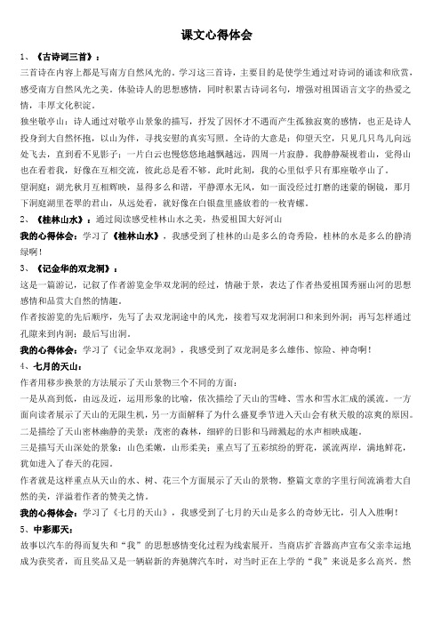 人教版 四年级下册语文 课文心得体会