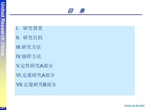 上海国际赛车场项目市场研究报告(PPT 107页)