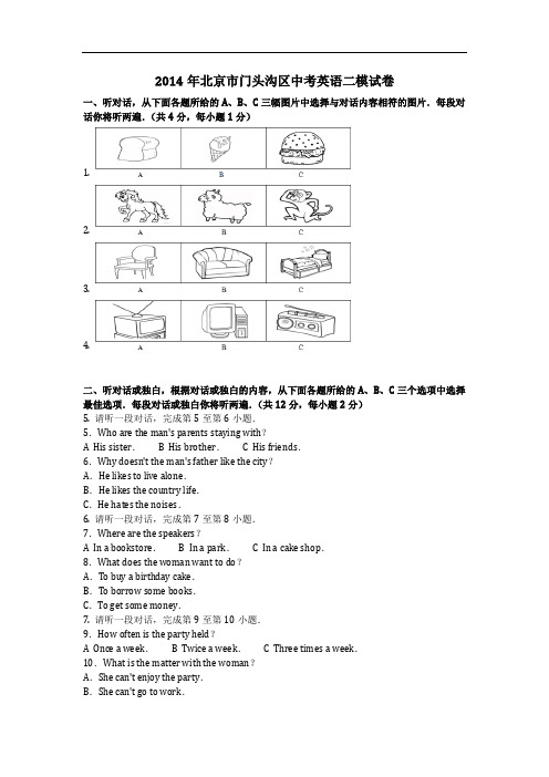 英语_2014年北京市门头沟区中考英语二模试卷_复习