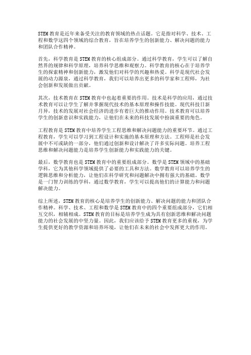 STEM教育:科学、技术、工程与数学