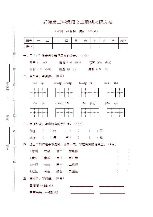 2019最新统编版三年级语文上册期末试卷及答案