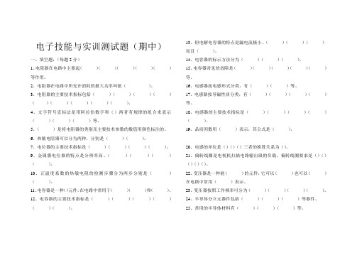 电子技能与实训测试(期末)题