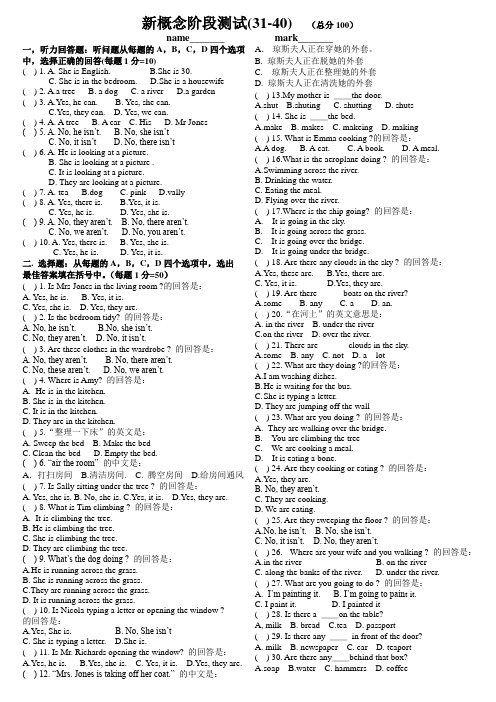 新概念阶段测试(31-40)