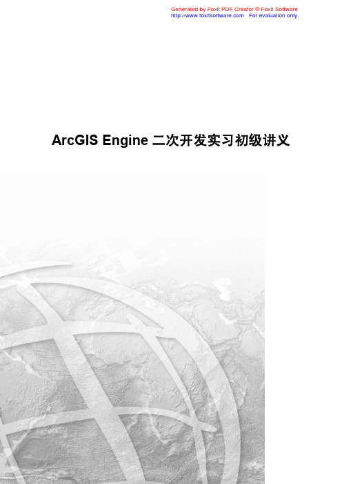 ArcGIS_Engine二次开发讲义