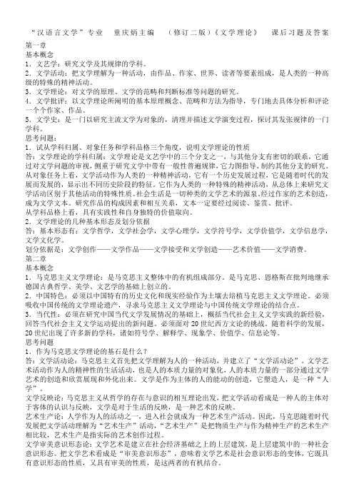 文学概论课后习题参考答案