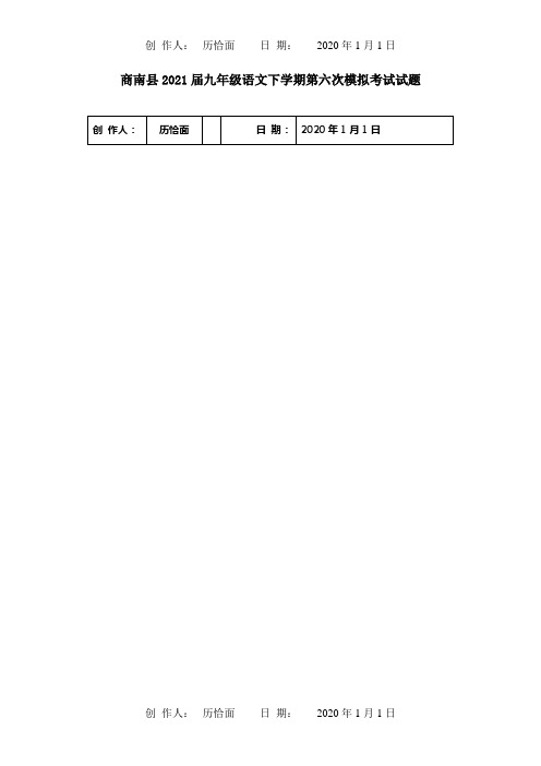 九年级下学期第六次模拟考试试题扫描 试题