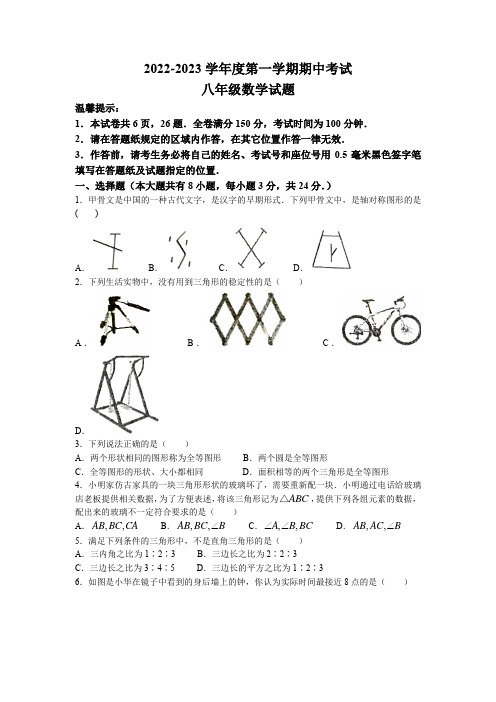 江苏省连云港市东海县2022-2023学年八年级上学期期中数学试题