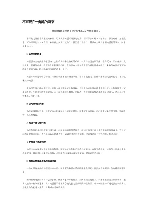 不可混在一起吃的蔬菜
