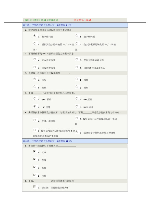 计算机应用基础》第09章在线测试