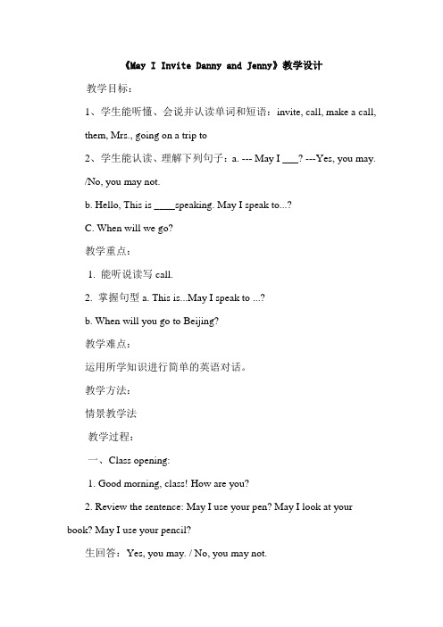 May I Invite Danny and Jenny教学设计
