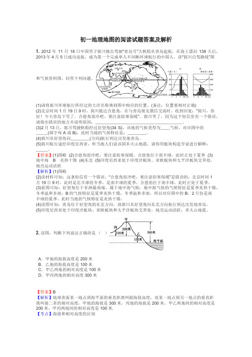 初一地理地图的阅读试题答案及解析
