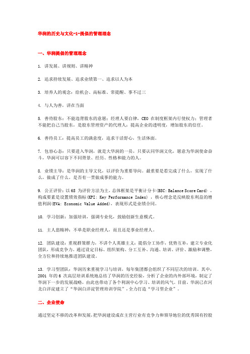 华润企业文化