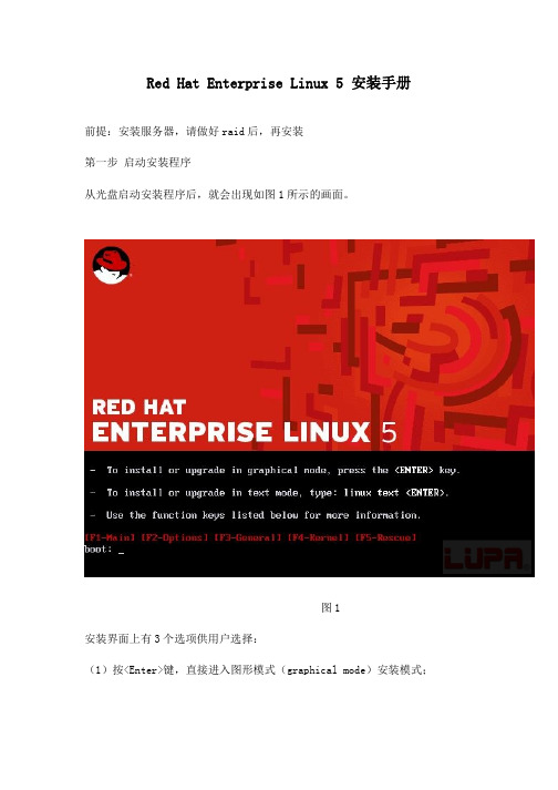 linux系统安装文档