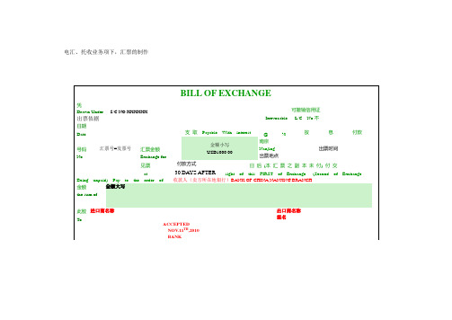 汇票填写方法