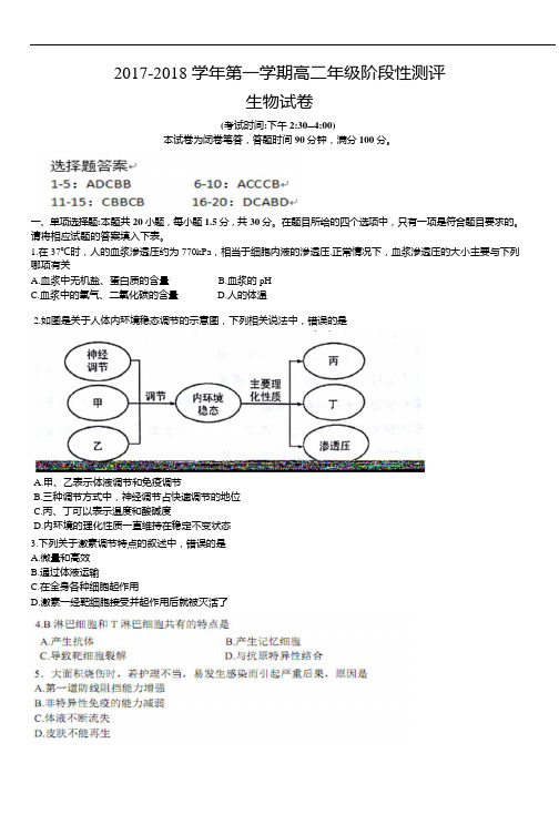 山西省太原市2017-2018学年高二上学期期中考试生物试题