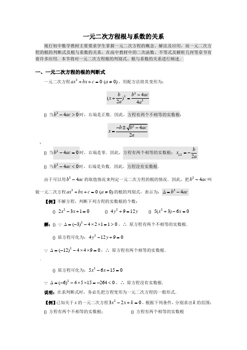 一元二次方程根与系数的关系教案-人教版(优秀教案)