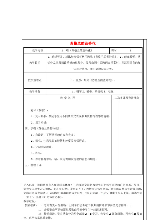 六年级音乐上册第六单元《阳光体育之歌》教案新人教版