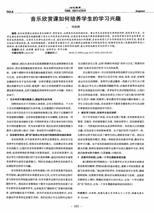 音乐欣赏课如何培养学生的学习兴趣