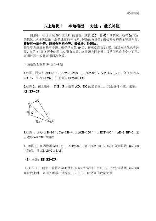 八上培优5 半角模型