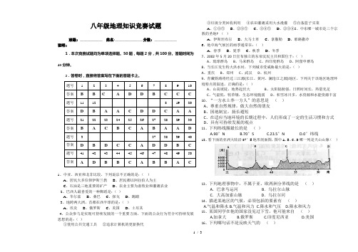 初中地理知识竞赛试题(含答案)