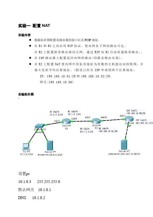 实验指导书_NAT示范版