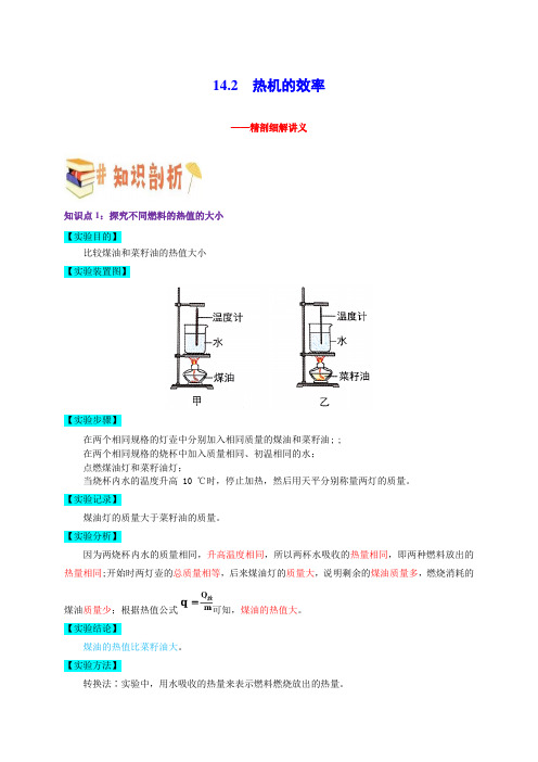 14-2  热机的效率(原卷版)