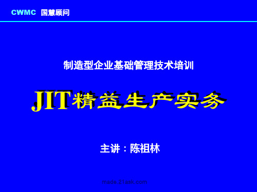 JIT精益生产实务——安定化管理