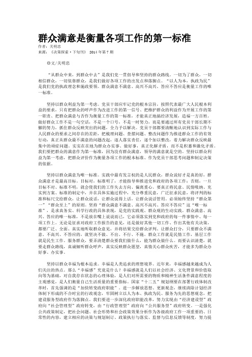 群众满意是衡量各项工作的第一标准