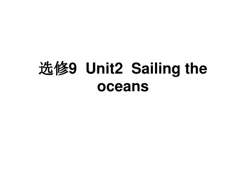 高三英语上学期unit2a(新编2019教材)