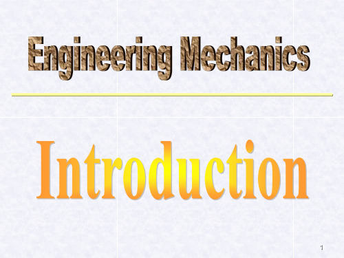 工程力学英文版课件00 Introduction