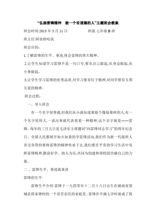 弘扬雷锋精神__做一个有道德的人主题班会2
