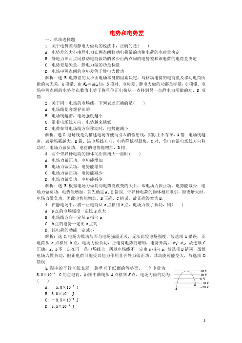 优化方案高中物理1.4电势和电势差课时作业(含解析)粤教版选修31