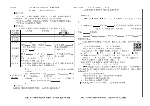 导学案24课