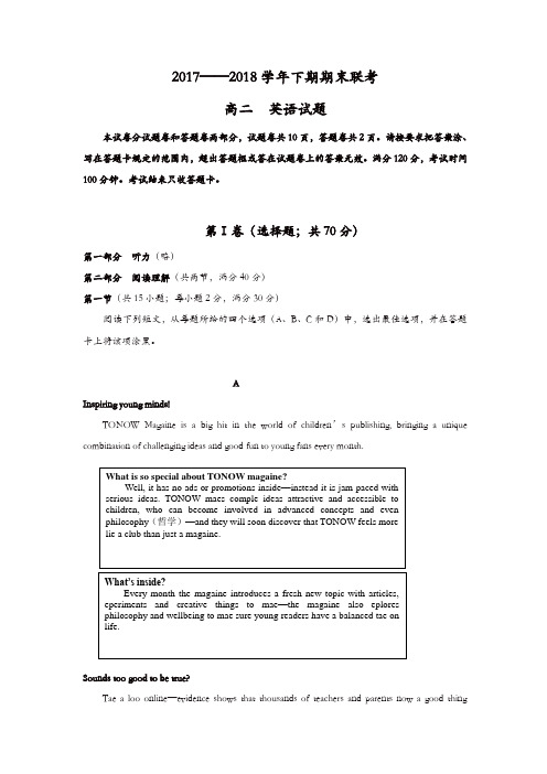 河南省商丘市九校2017-2018学年高二下学期期末联考英语试题含答案