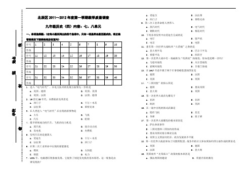 九年级历史(四)内容：七、八单元