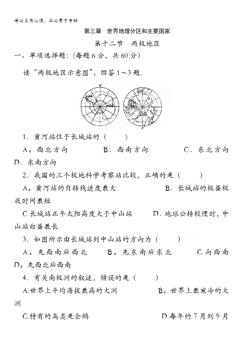 忻州市田家炳中学高三地理一轮复习：区域地理 3.12 两极地区 课时练 含答案