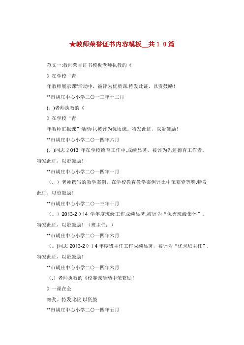 教师荣誉证书内容模板_共10篇 