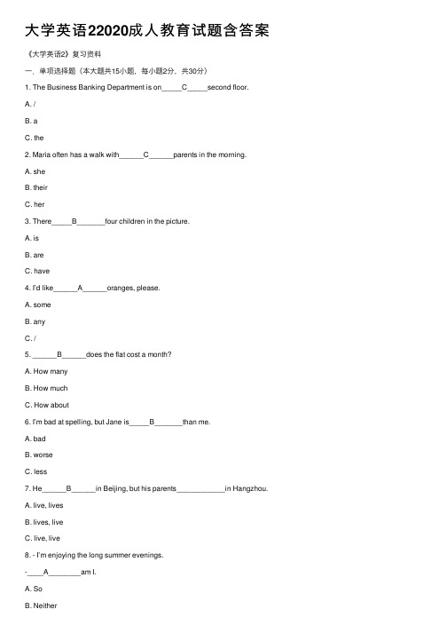 大学英语22020成人教育试题含答案