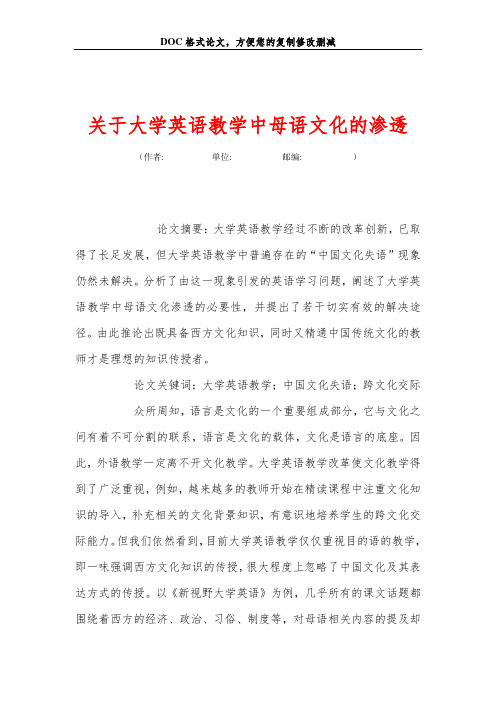 关于大学英语教学中母语文化的渗透