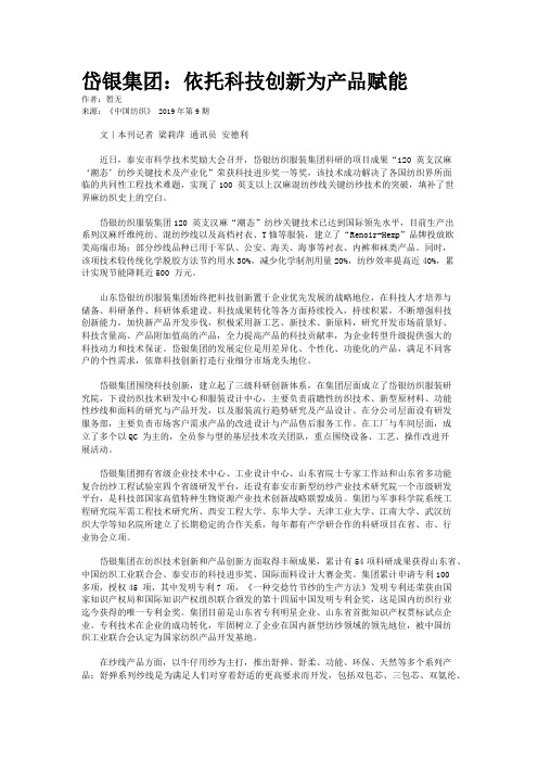 岱银集团：依托科技创新为产品赋能