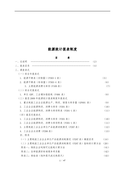 工业企业能源统计报表制度汇编