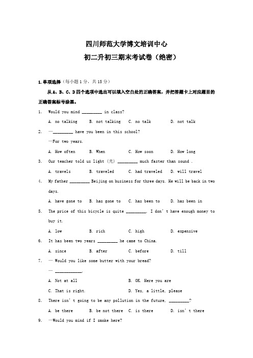 初二升初三英语期末考试卷