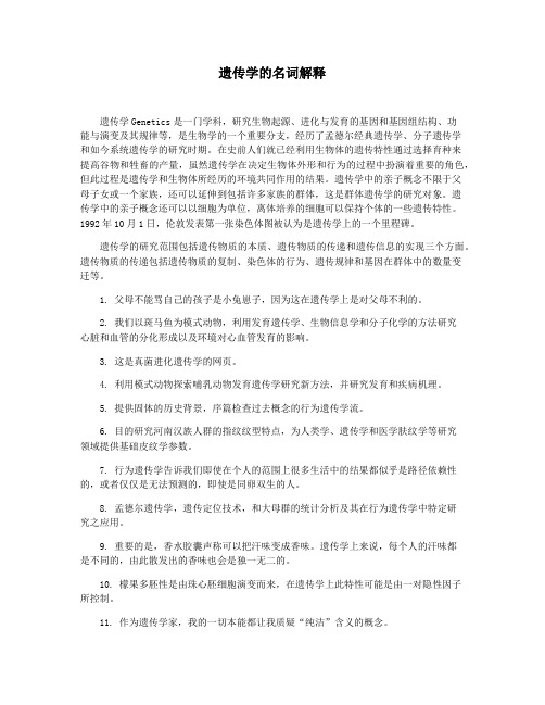 遗传学的名词解释
