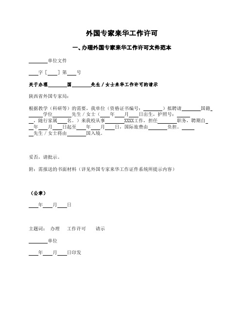 外国专家来华工作许可示范文本(陕西省2015版)