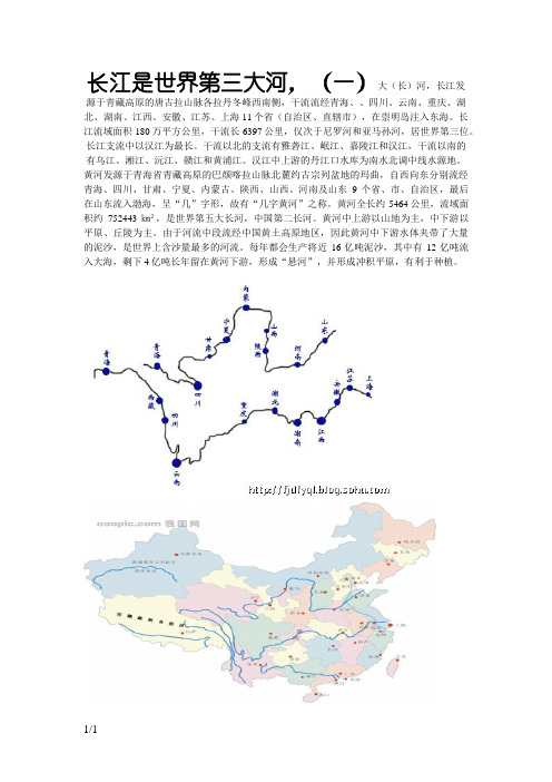 长江黄河流域地图简洁版-长江的流线图