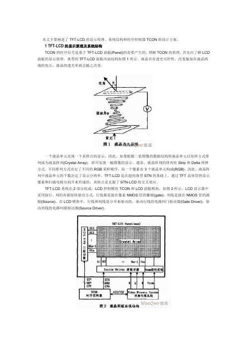 逻辑板tcon的工作原理(推荐)