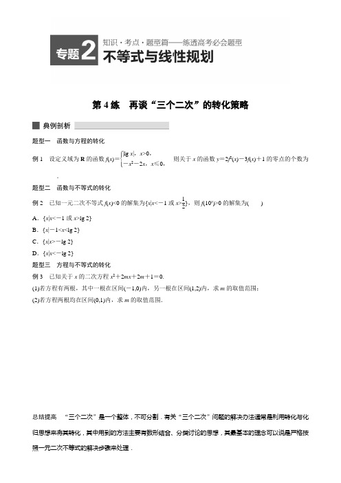 2015届高考数学必考题型过关练：专题二 不等式与线性规划学生版概述.