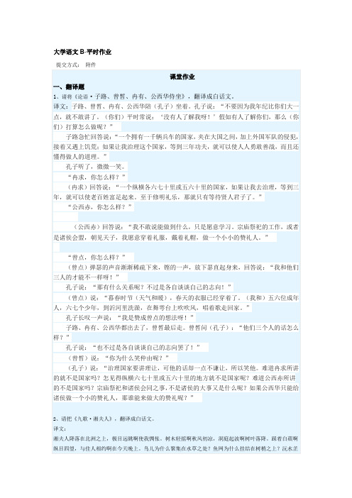 大学语文B·平时作业2020秋华南理工大学网络教育答案