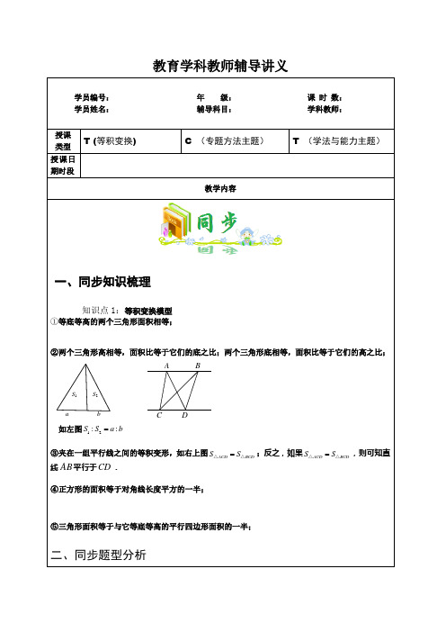 六年级等积变换刘军辉