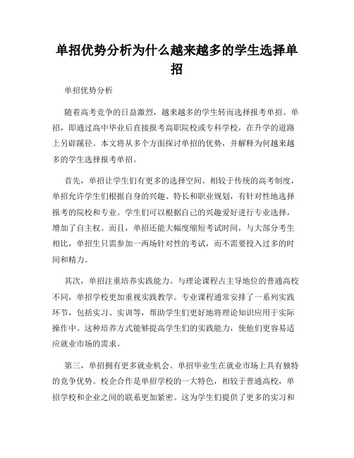 单招优势分析为什么越来越多的学生选择单招